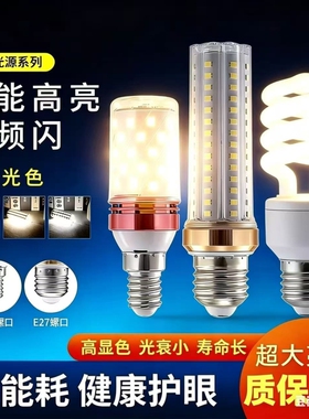 led灯泡e14e27大小螺口家用节能超亮吊灯led玉米三色变光护眼照明
