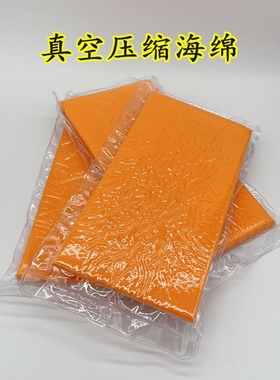 陶艺专用真空包装压缩海绵 强吸水高密度细腻柔软耐用橙色海绵块