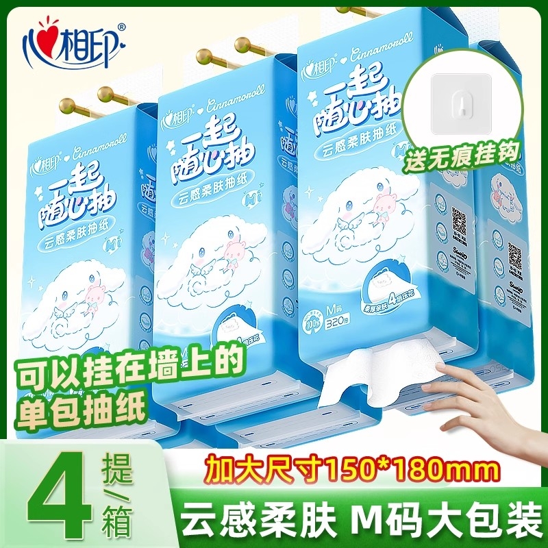 心相印大耳狗悬挂式抽纸320抽4提整箱家用装餐巾纸壁挂式卫生纸巾