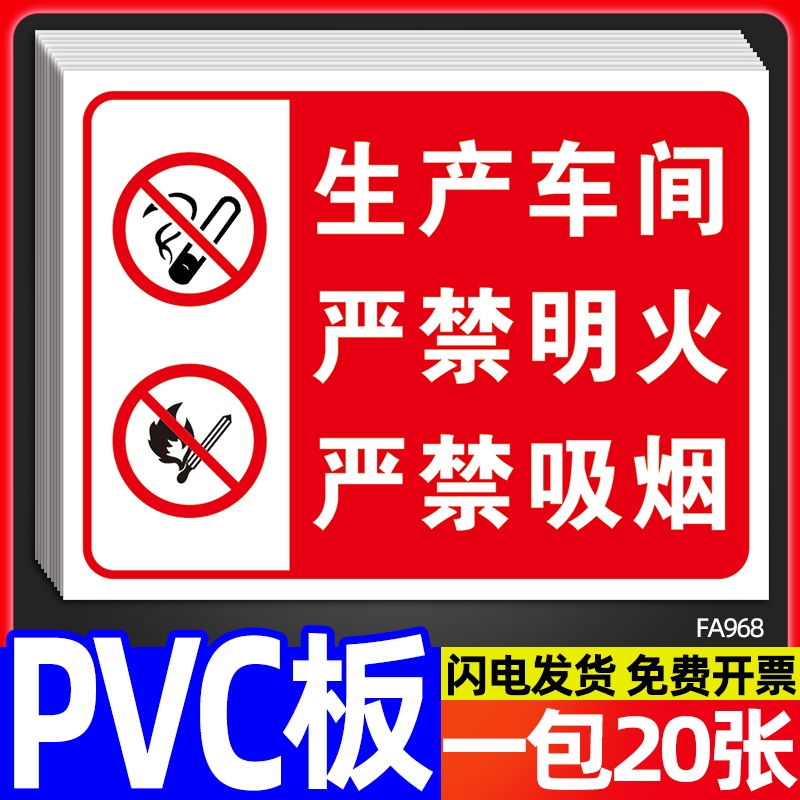 生产车间严禁烟火标识牌仓库重地禁止吸烟配电房闲人免进警示牌消防安全标志当心危险警告提示贴纸标牌