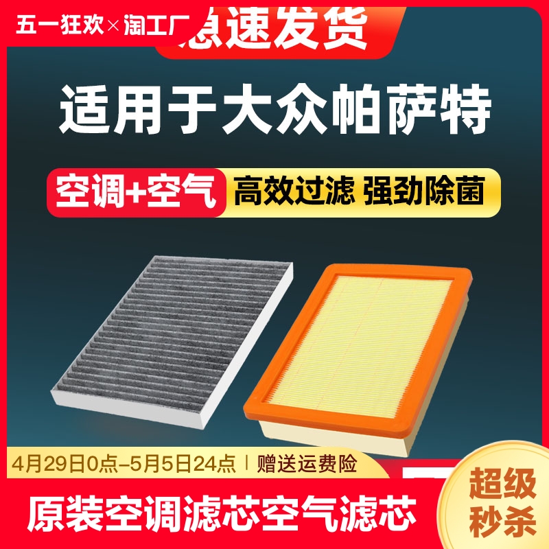 适配大众帕萨特空气滤芯15款17专用18上汽20活性炭空调滤清格总成