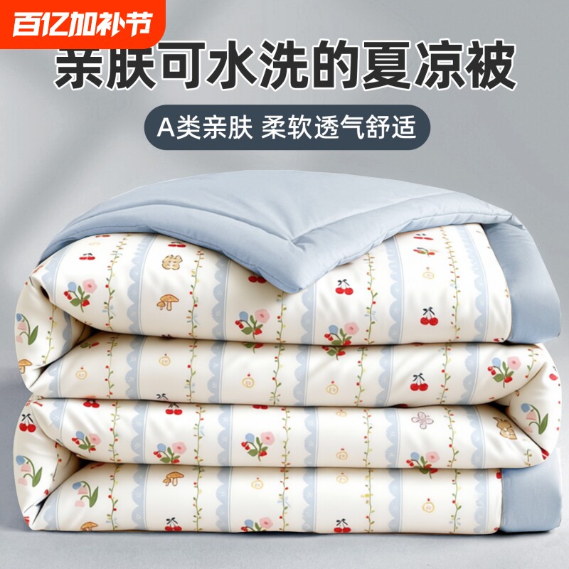 被子水洗棉印花床品套件儿童薄被夏凉被卧室双人软被免被罩空调被