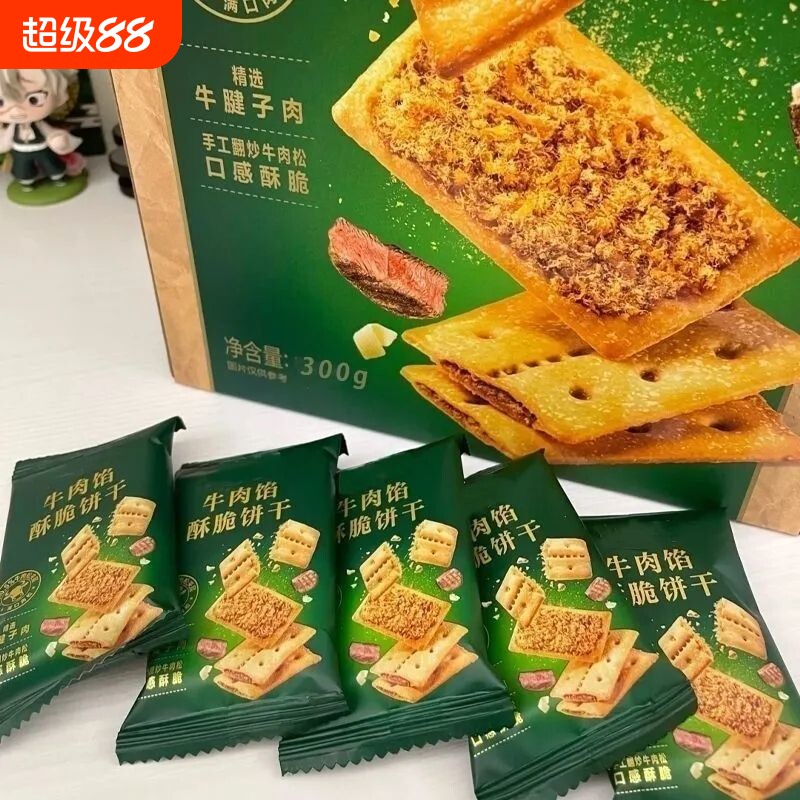 同款牛肉馅酥脆饼牛肉松夹香酥脆饼干解馋小零食品牛肉味整箱好吃