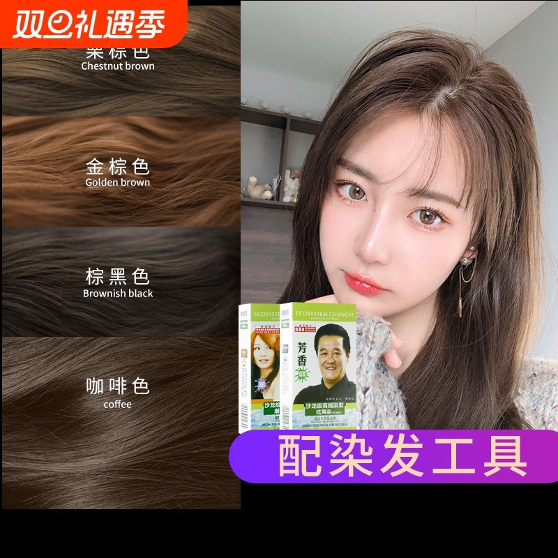 显白栗棕色染发膏|超2000次加购