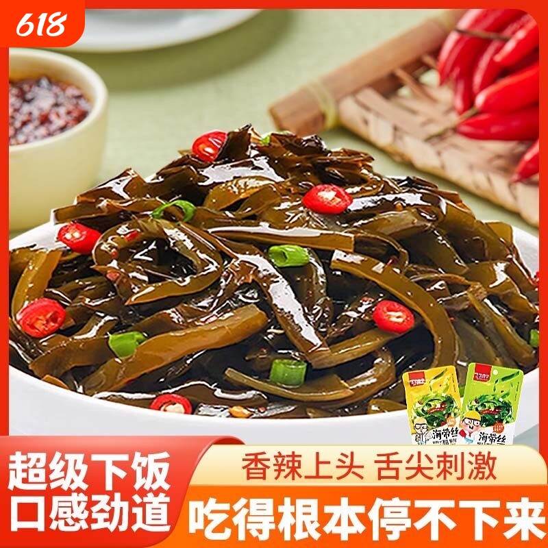 【整箱分享装】香辣海带丝开袋即食下饭菜麻辣休闲零食小包装咸菜