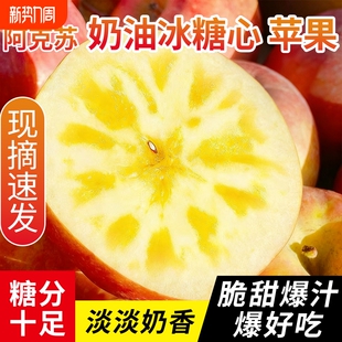 正宗新疆阿克苏冰糖心苹果新鲜自然熟无添加脆甜无渣现摘速发自提