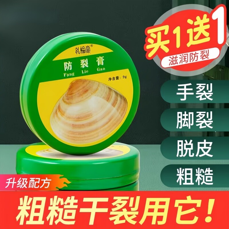 老式手部防护霜蛤蜊油防干裂盒装