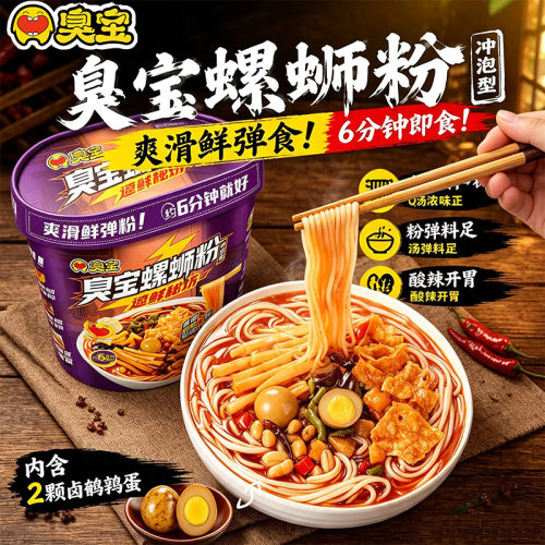 臭宝冲泡型螺蛳粉309g桶装免煮广西柳州方便速食加辣配料包酸笋