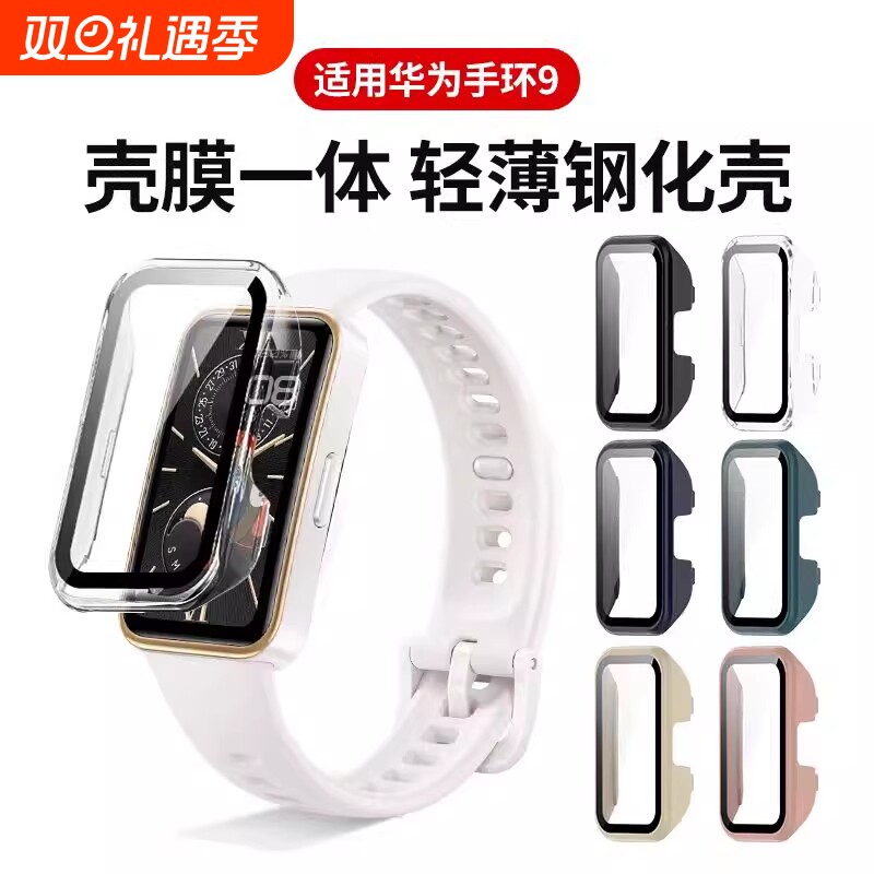 适用华为手环10/9保护壳华为8保护套智能运动手环7全包十九八代钢化防摔保护壳膜一体全覆盖硅胶表盘防刮硬壳
