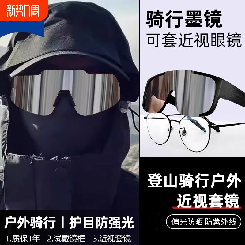 近视套镜骑行眼镜男款偏光运动防风防紫外线护目镜太阳镜潮墨镜