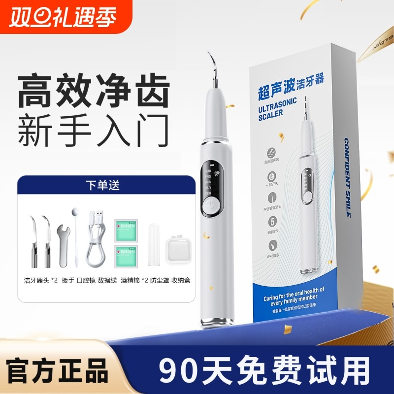 超声波洁牙器冲牙清洁牙齿结石污垢洗牙家用神器牙结石去除器牙垢