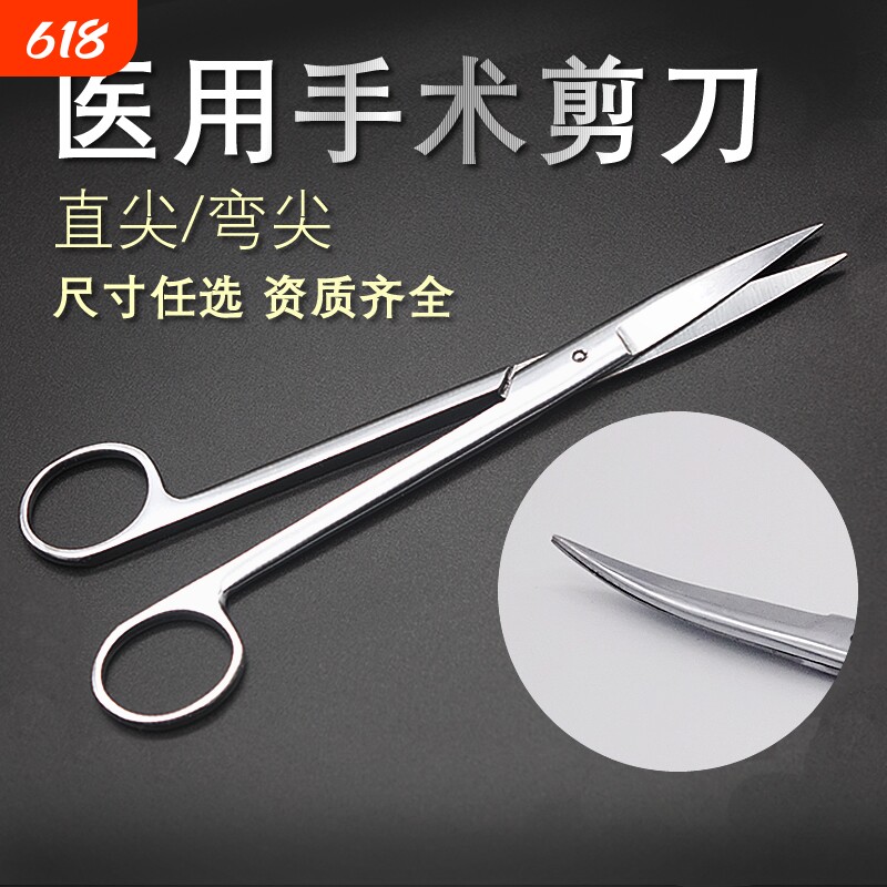 医用剪刀不锈钢外科手术剪组织剪护士拆线剪纱布剪眼科小剪子锋利