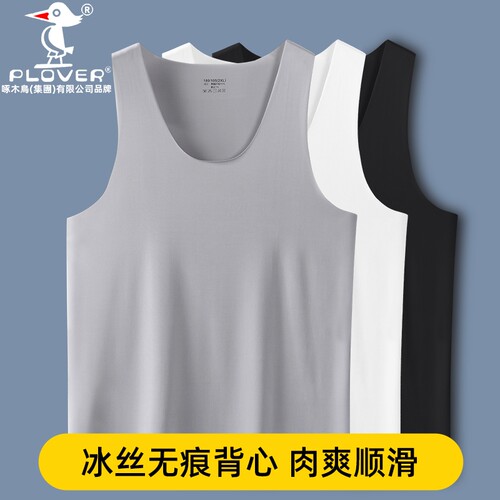 【夏季薄款】冰丝凉感背心男士