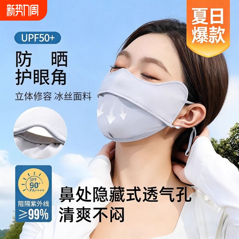 防晒口罩女防紫外线高颜值冰丝透气3d全脸面罩夏季医美防护遮阳薄