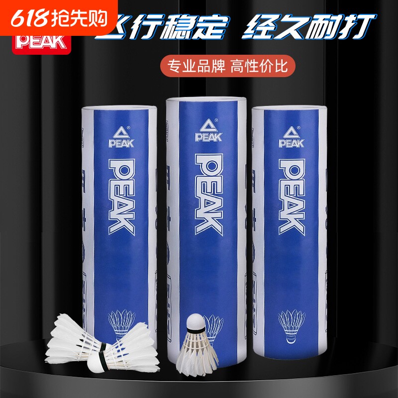 匹克鸭毛羽毛球6只装训练级粗直毛杆飞行稳定