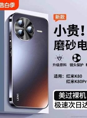 zpv适用红米k80手机壳小米新款k80pro轻奢磨砂镜头全包保护套redmik80por男女redmi专用k超薄80外壳散热防摔