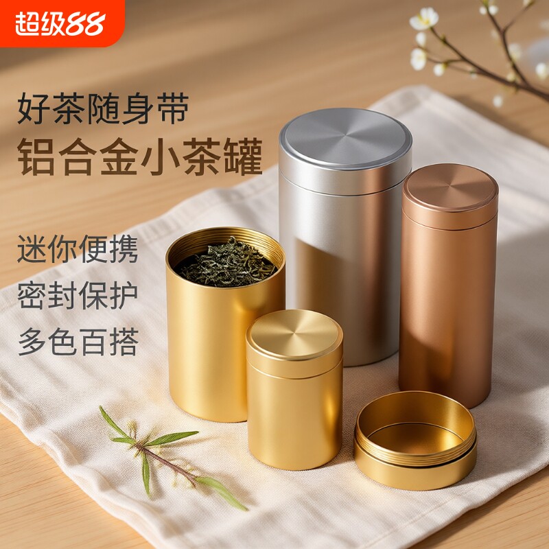 钛铝合金小罐密封茶叶便携罐图片