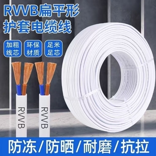 国标电线RVVB2芯1.52.54平方防水防冻空调监充电线电源线线缆阻燃