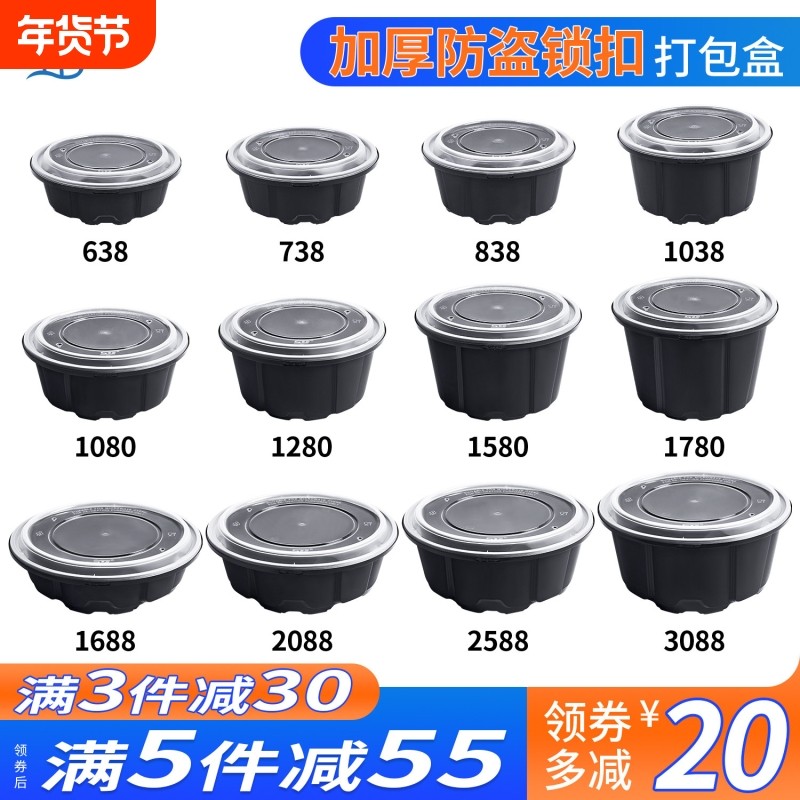 圆形一次性餐盒防盗锁扣外卖打包盒加厚黑色汤面麻辣烫碗快餐饭盒,餐饮具,一次性餐盒,淘宝优惠券,粉丝福利购,淘宝优惠卷