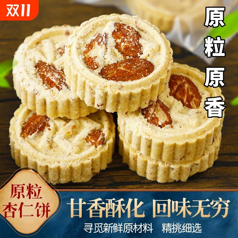 澳门原粒杏仁饼 广东特色咸味饼干 代餐饼干零食小吃 255克袋装中