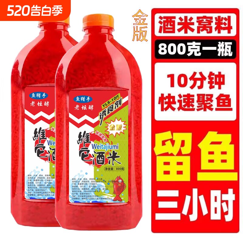 钓鱼酒米窝料红虫打窝维它米鲫鱼野钓鲤鱼草鱼饵鱼食底窝渔具一瓶