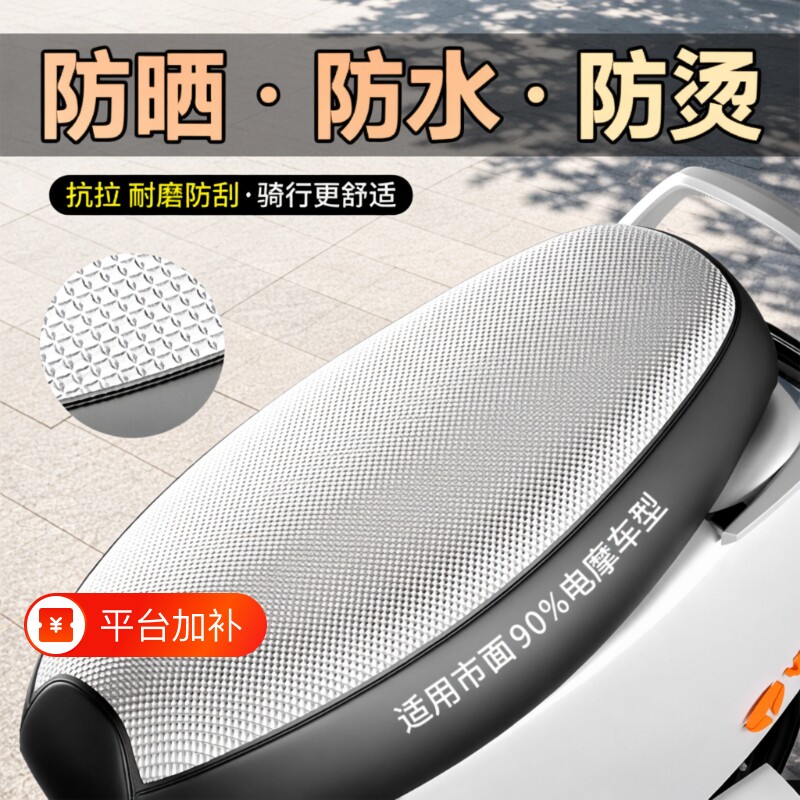 电动车座椅套电瓶车坐垫套防水防晒加厚四季通用踏板摩托车防雨