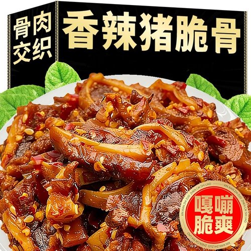 香辣猪脆骨即食卤味下酒菜熟食猪肉小零食休闲脆骨肉解馋孜然辣味