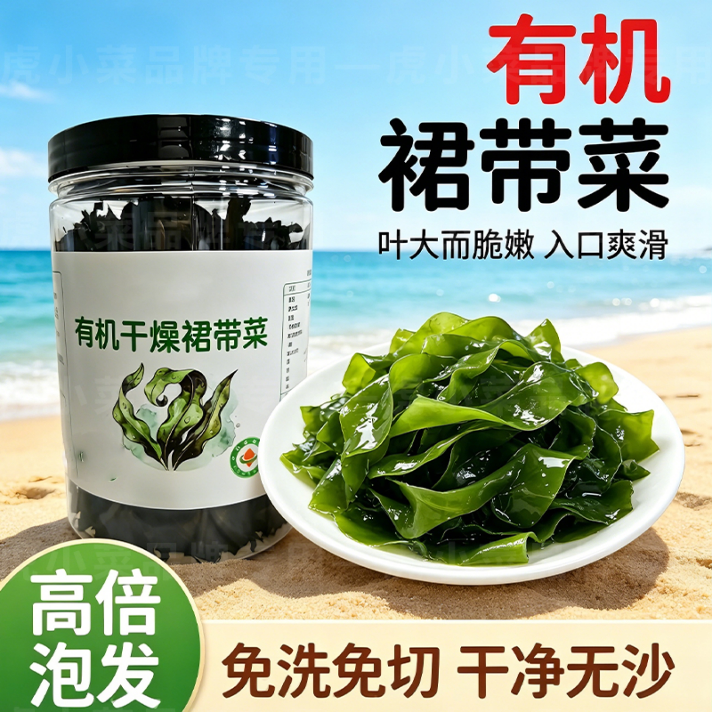 有机裙带菜干货特级旗舰店儿童宝宝婴儿专用海藻大连特产食物优质