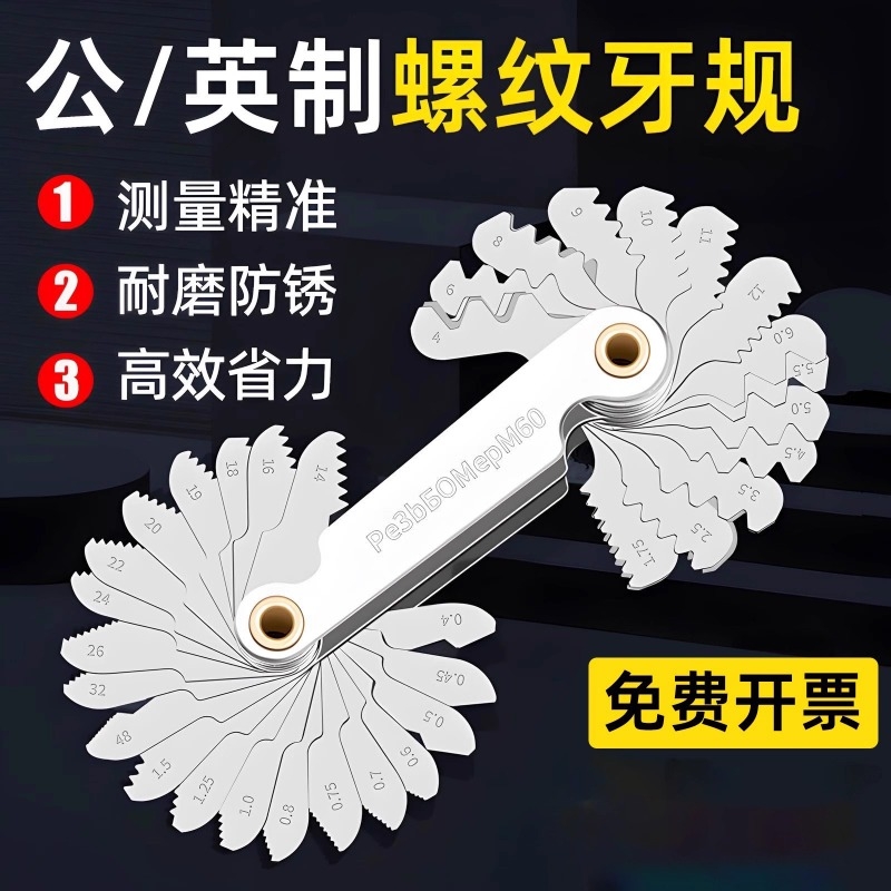 螺纹规公制60度测量工具测牙距