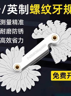 螺纹规60度英制量规扣规螺丝测量工具测牙距纹量丝牙矩尺螺距样板