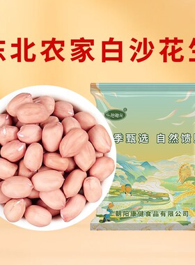一把锄头白沙生花生新货