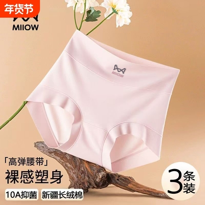 猫人女士纯棉内裤甄选新疆长绒棉更细更软亲肤透气无痕抑菌內裆