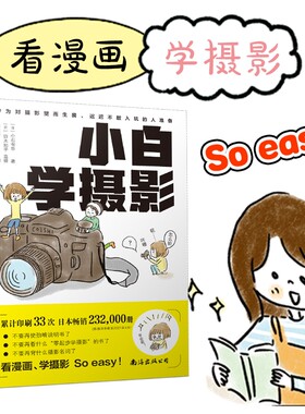 当当网正版书籍小白学摄影一本