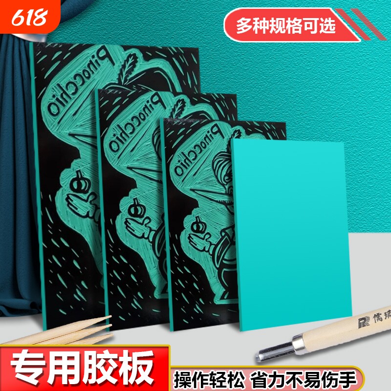 版画胶板工具套装a4雕刻板美术胶板画材料学生麻胶板拓印软胶板刻刀滚筒a5a3a6木板塑料板滚轮木刻圆形画工具