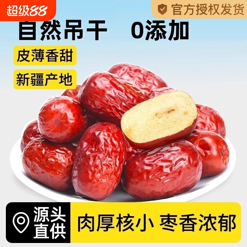 新疆免洗红枣特级若羌灰枣新枣大枣干货特产零食小枣新鲜大果源头