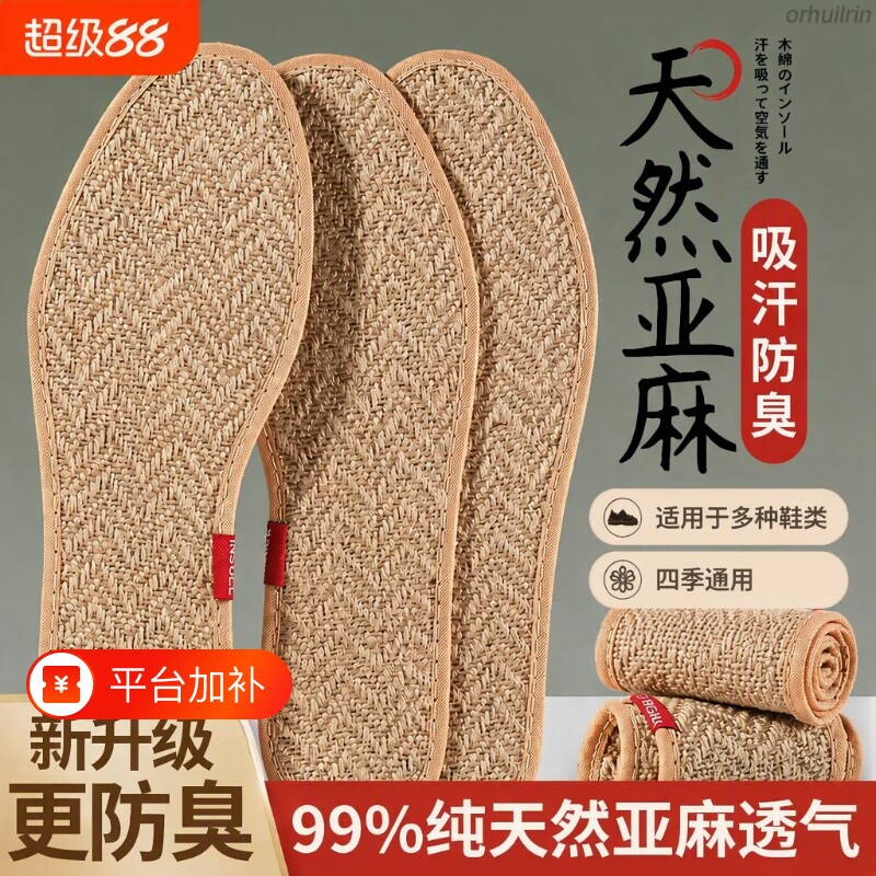 男士棉麻鞋垫亚麻专用吸汗防臭除臭艾草透气薄款软底纯棉女夏皮鞋