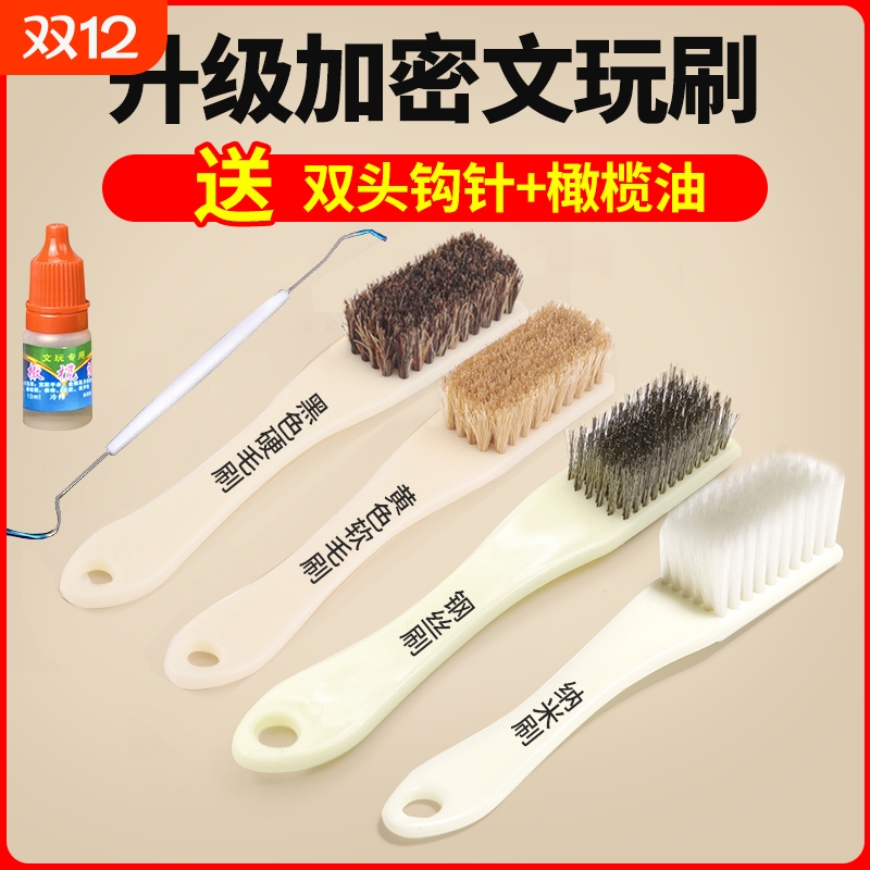 文玩工具硬纳米刷子核桃金刚菩提子套装钢丝清理猪鬃毛刷手串盘玩