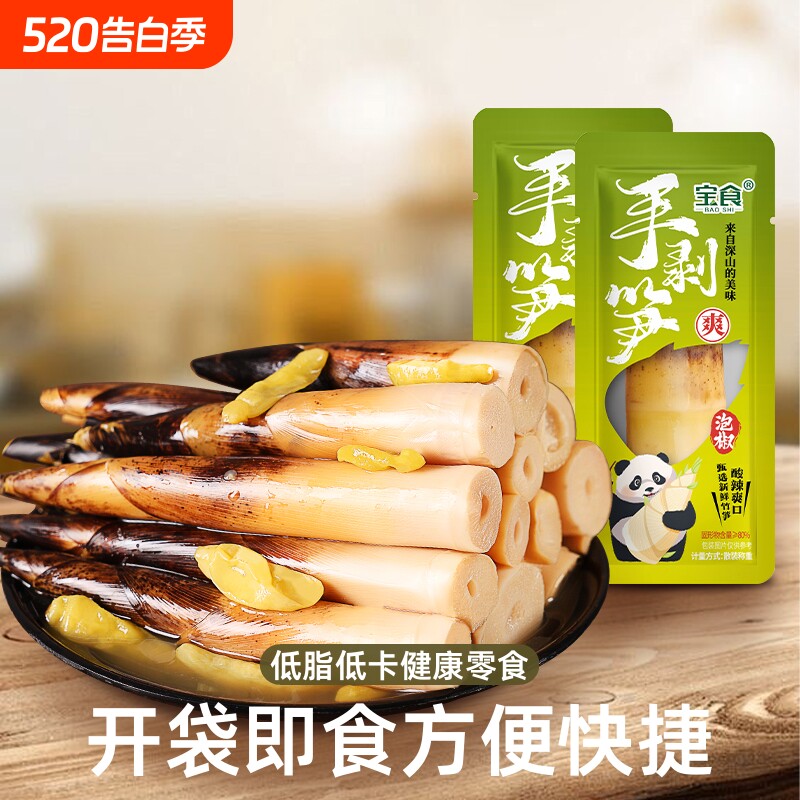 宝食手剥笋泡椒酸辣脆笋尖低脂竹笋开袋即食网红零食新鲜好吃袋装