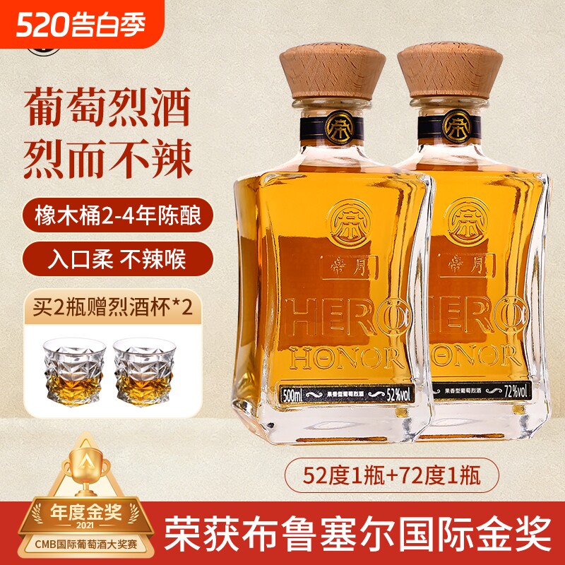 帝月宁夏贺兰山葡萄烈酒72度52度高度蒸馏酒洋酒白兰地送礼盒微醺