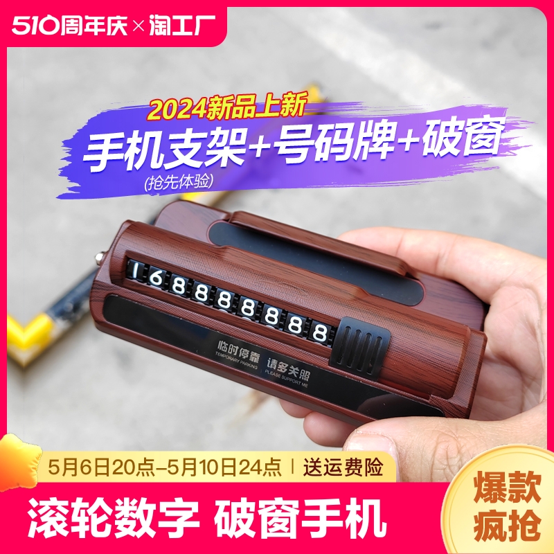 挪车电话牌临时停车号码移汽车上内载手机留号器支架数字切换隐藏 汽车用品/电子/清洗/改装 停车号码牌 原图主图