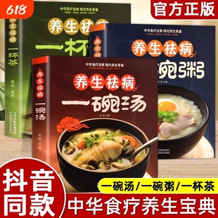 全3册养生祛病一碗汤一杯茶粥正版彩色图解煲汤大全四季健康养生汤老火靓汤菜谱家常菜食疗药膳书籍老火汤餐营养炖汤煨汤滋补科学