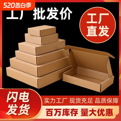 快递打包飞机盒包装盒厂家直销现货特硬纸盒批发折叠价格加硬回购