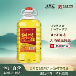 杨林肥酒云南特产云南老字号黄金露酒48度3升5升自饮纯粮酿造露酒