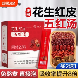 五红汤花生衣红皮血小板破壁提升气孕妇血原材料包产妇白细胞红枣