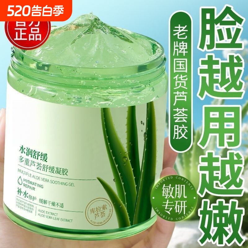 芦荟舒缓凝胶改善干燥粗糙滋润补水保湿肌肤清爽水润正品修护修复
