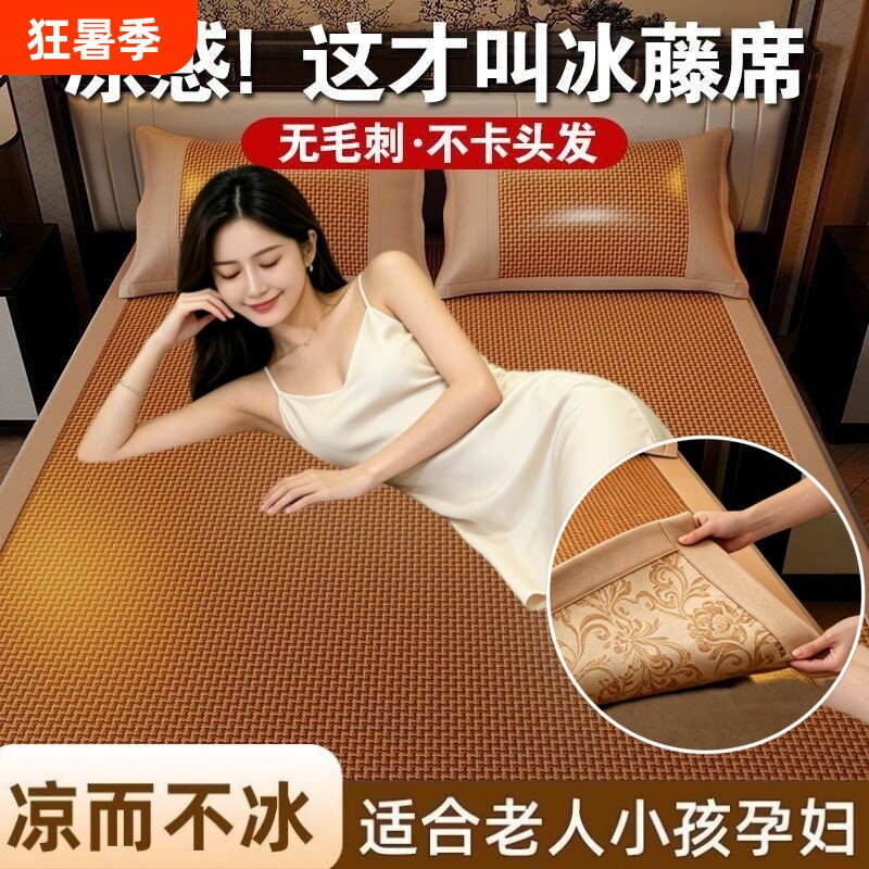新款夏季冰藤席冰丝凉席夏天床单三件套草席可折叠空调软席子竹席