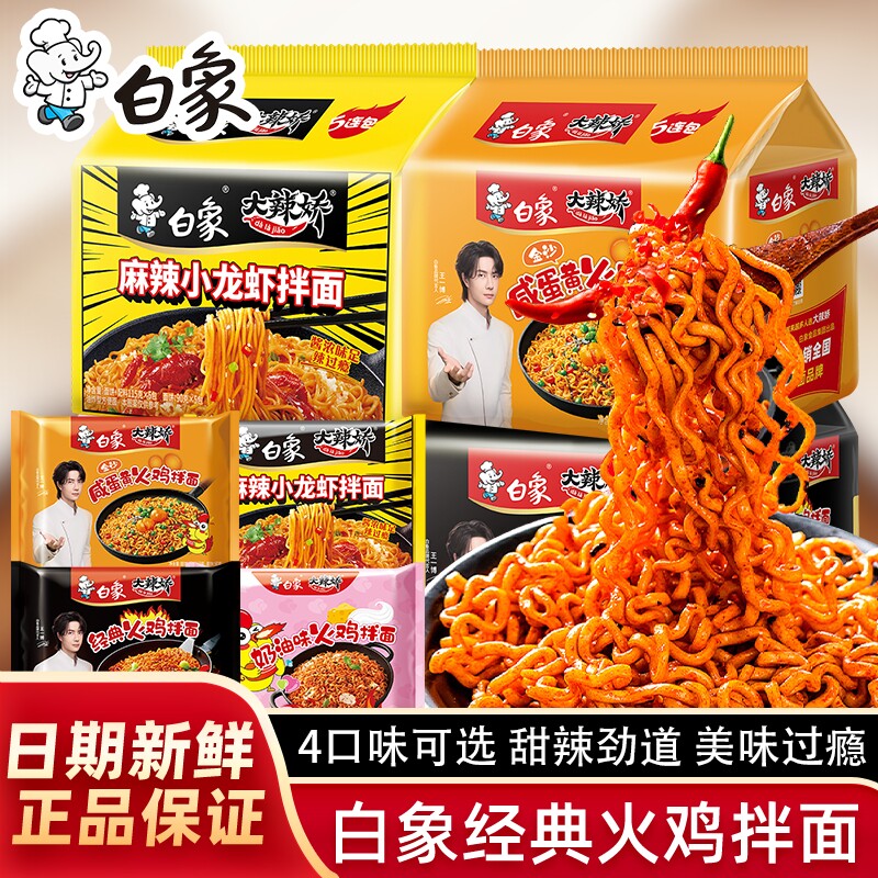白象大辣娇韩式火鸡面袋装特辣方便面干拌面泡面奶油盒装经典好喝