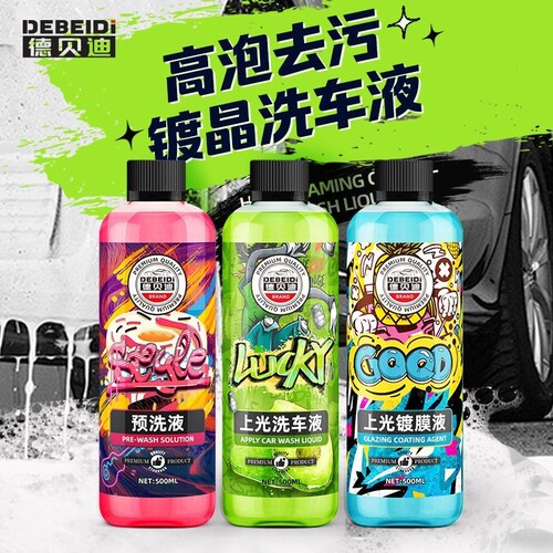 德贝迪浓缩高泡洗车液强力去污上光车身疏水持久养护镀膜不吸灰