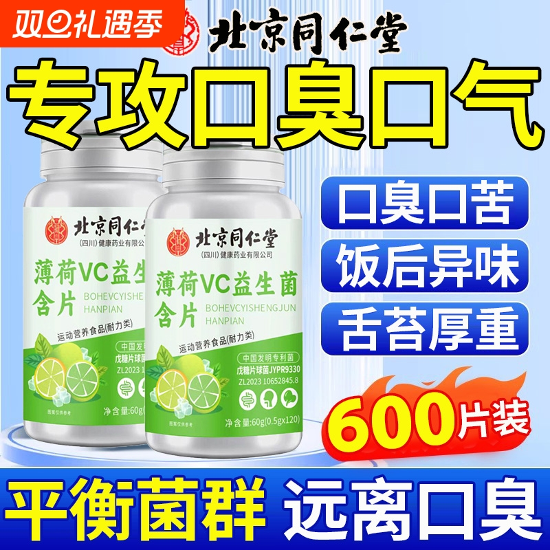 同仁堂益生菌口香糖去口臭清新