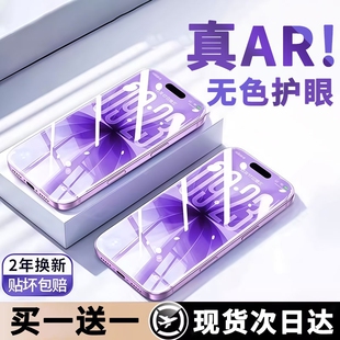 12抗 适用于苹果17钢化膜iphone16promax手机膜15防窥贴膜14puls防蓝光13air防偷窥por新款 超越AR德国护眼